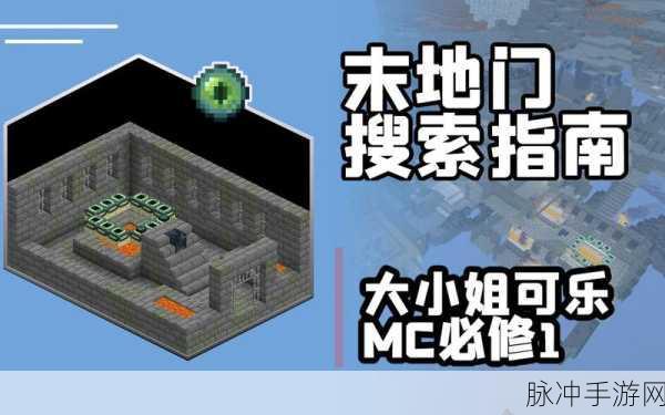 我的世界手游，探寻末地传送门的终极指南