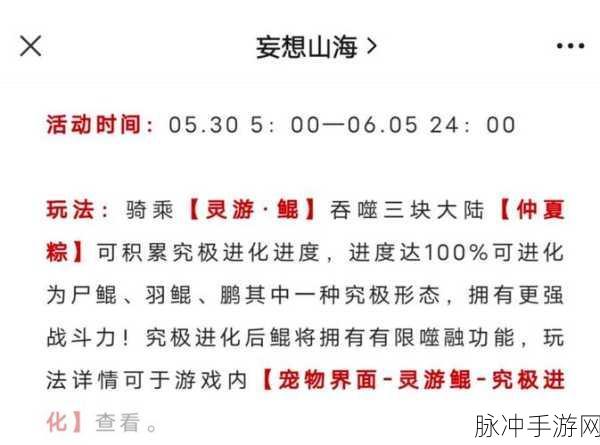 妄想山海万年鲲进化丹获取全攻略