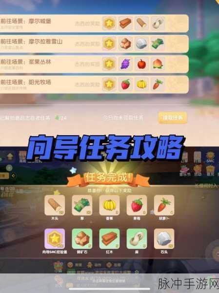 摩尔庄园手游向导派遣任务全攻略