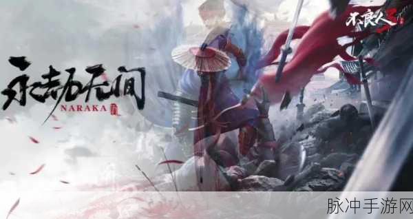 永劫无间，顶尖玩家实力大揭秘