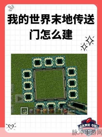 我的世界边境之地传送秘籍大揭秘