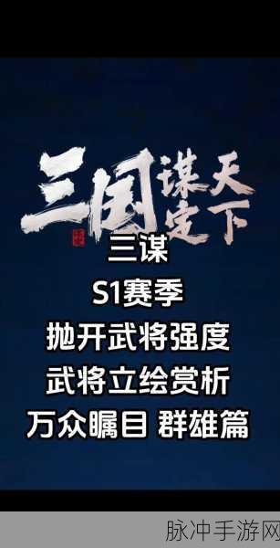 三国谋定天下，蜀智吴督配三公 称霸战场