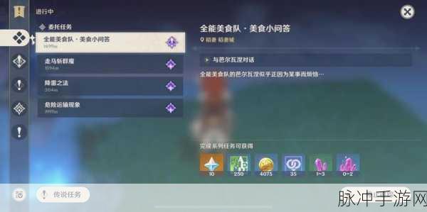 原神，跟随气息的踪迹寻找食材任务全解析