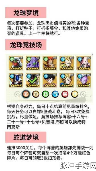 七龙珠手游全人物深度解析