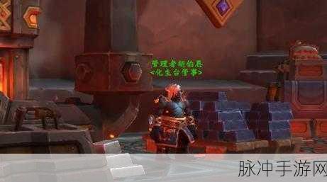 魔兽世界手游，铁炉堡熔炉位置全揭秘