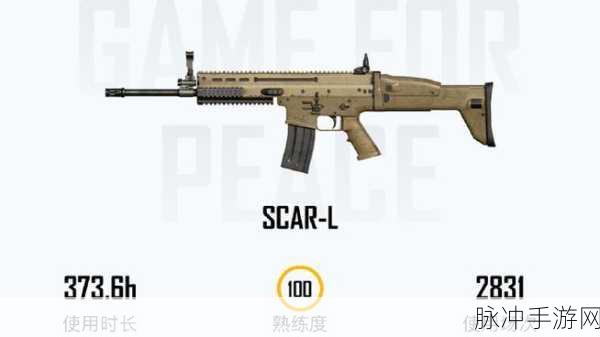 绝地求生全军出击，SCAR-L 实战性能全揭秘