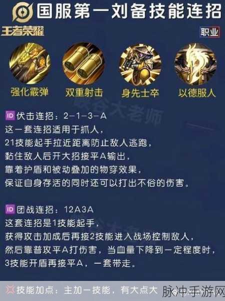 王者荣耀 S19 刘备制霸峡谷的无敌六神装秘籍