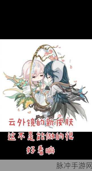 阴阳师云外镜培养全方位解析