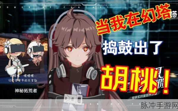幻塔胡桃捏脸秘籍大公开，塑造专属美少女