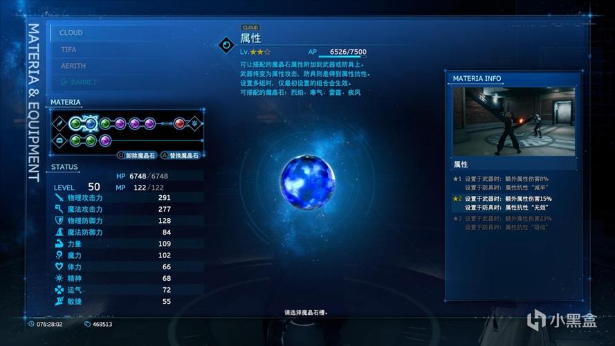 <最终幻想 7 重制版>属性魔晶石运用全攻略