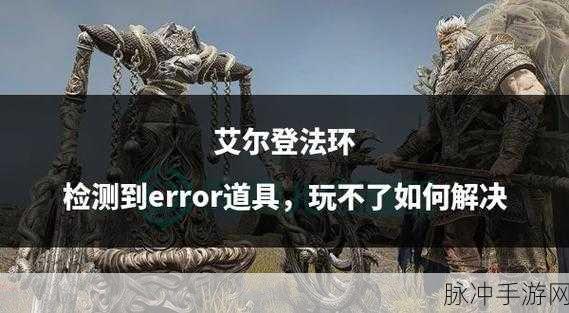 艾尔登法环道具栏物品放置的精妙策略全知道