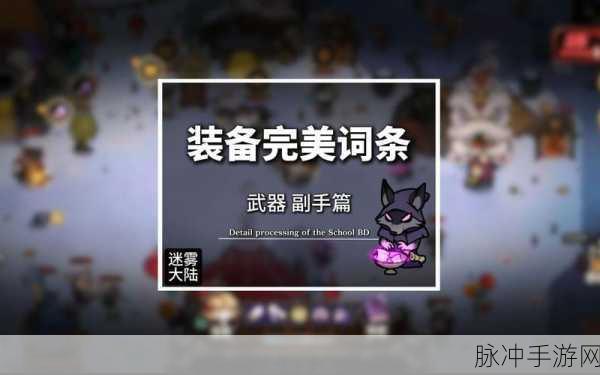 潮汐守望者群沙之王勒席尔装备词条最佳攻略