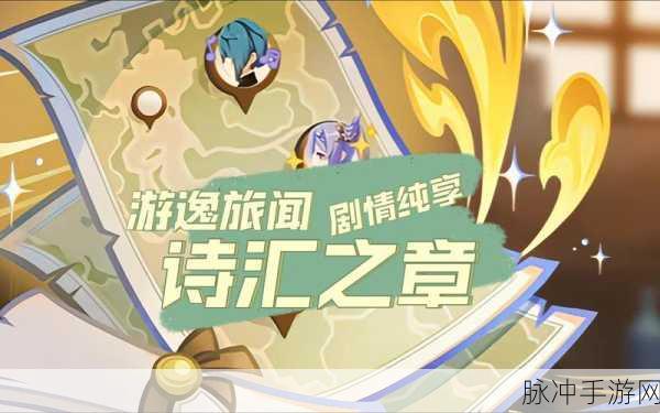 原神，探寻其他壁画任务的致胜之道