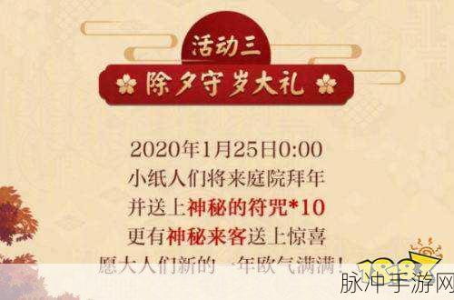 阴阳师除夕守岁大礼，惊喜不断等你来