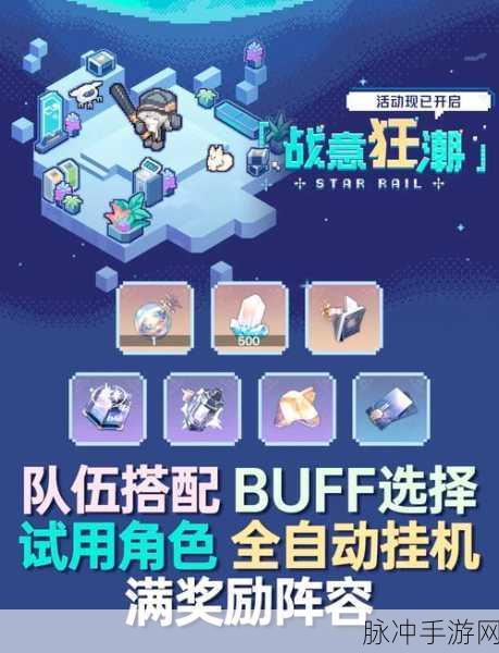 崩坏星穹铁道战意狂潮无尽行动通关秘籍