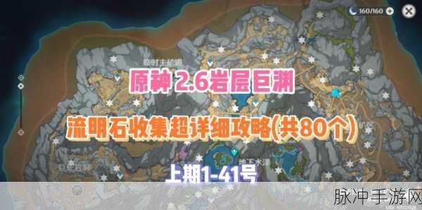 原神流明石原矿获取全攻略