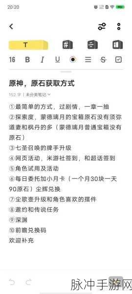原神流明石原矿获取全攻略