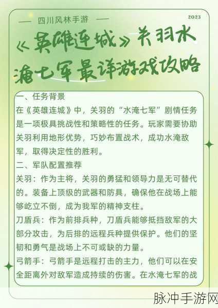 王者荣耀关羽玩法全解析，制霸战场秘籍