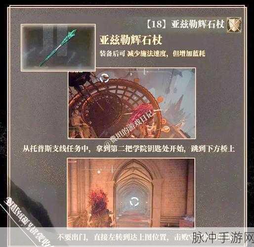 艾尔登法环，魔法杖的巅峰对决与最优之选