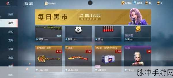 手游穿越火线，探秘神秘黑市的所在之处