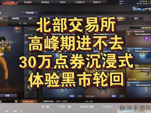 手游穿越火线，探秘神秘黑市的所在之处