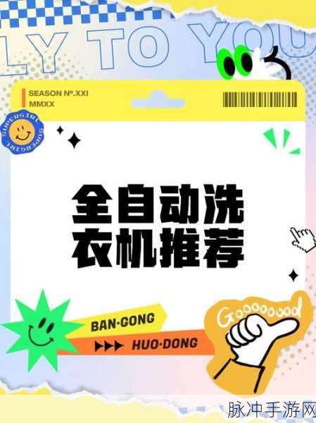 趣智校园洗衣机使用全攻略 助力手游畅玩