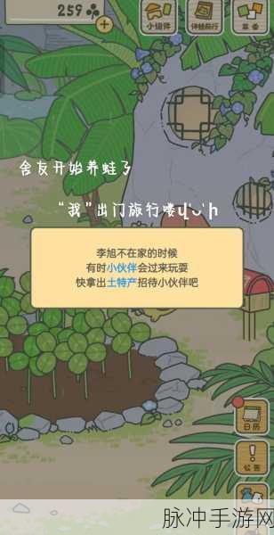 旅行青蛙中蜗牛来访的应对秘籍