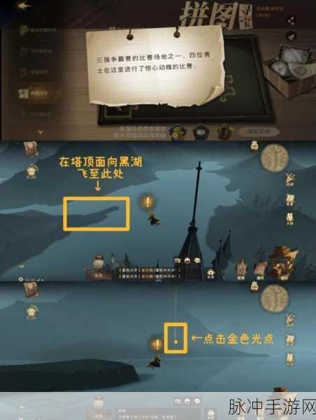 哈利波特魔法觉醒，黑湖码头拼图全攻略指南