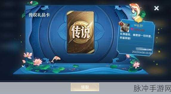 王者荣耀，李荣浩礼物领取秘籍 开启惊喜之旅