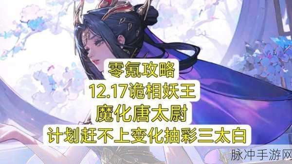西游，笔绘西行中诡相妖王的深度攻略
