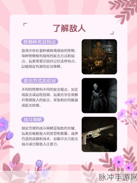 生化危机 7 手游全 BOSS 战制敌秘籍