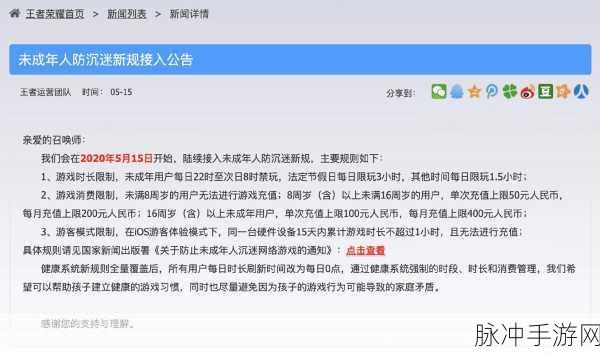 王者荣耀家长必知，成长守护平台全攻略