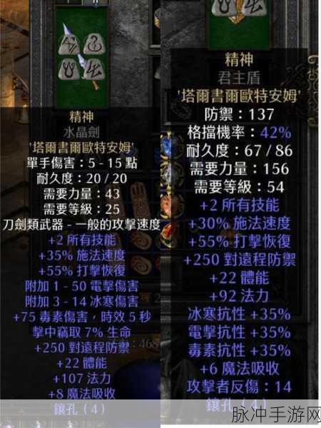 暗黑破坏神 II 毁灭之王，赫拉迪克法杖合成秘籍