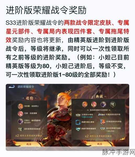 王者荣耀 S33 免费皮肤大揭秘