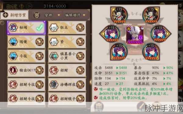 阴阳师麓铭大岳丸称霸秘籍，无敌阵容全解析
