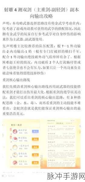 射雕手游，无量剑法获取秘籍与角色技能全攻略