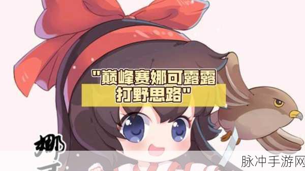 王者荣耀娜可露露连招秘籍，制霸战场的关键技巧