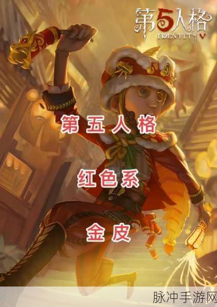 第五人格红夫人新金皮深度解析与效果全览
