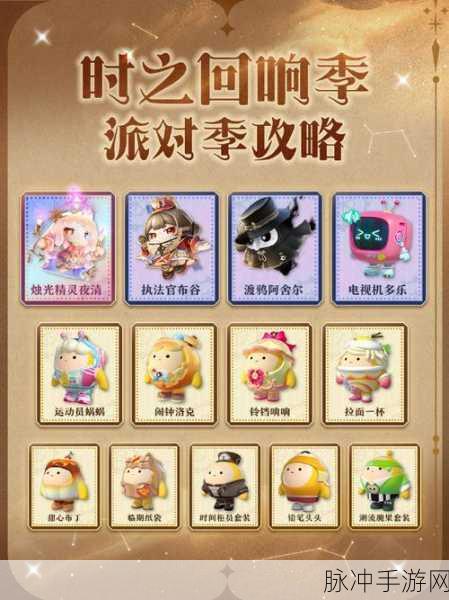 蛋仔派对流星雨出现时间大揭秘