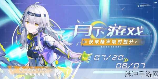 尘白禁区安卡希雅辉夜技能全解析