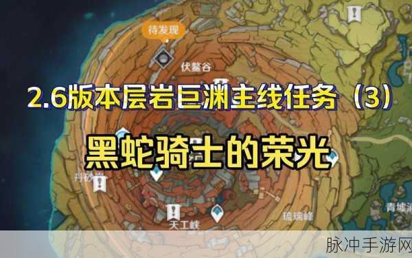 原神，解锁黑蛇骑士荣光的荣耀秘籍