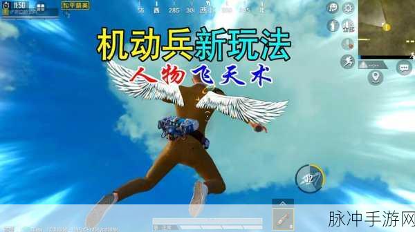 和平精英，机动兵强度解析与玩法全攻略