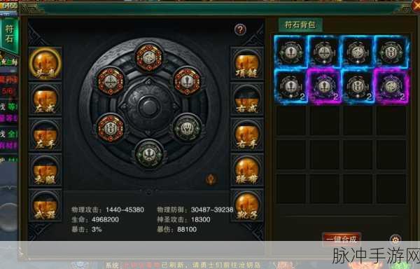 传奇手游符石合成秘籍大揭秘