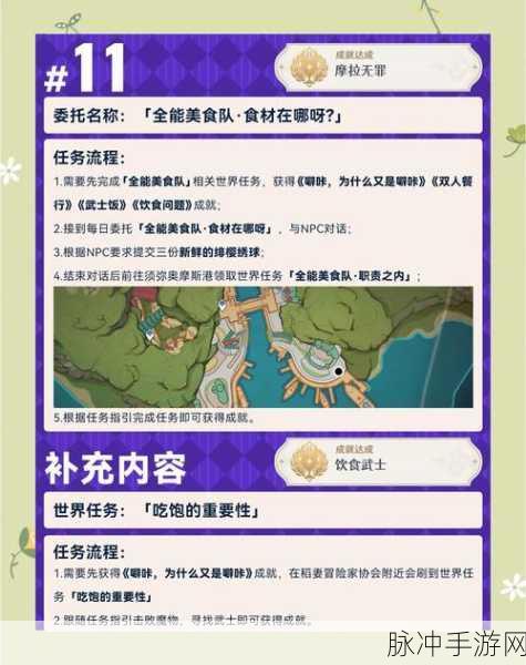 原神隐藏成就新浪潮全攻略指南