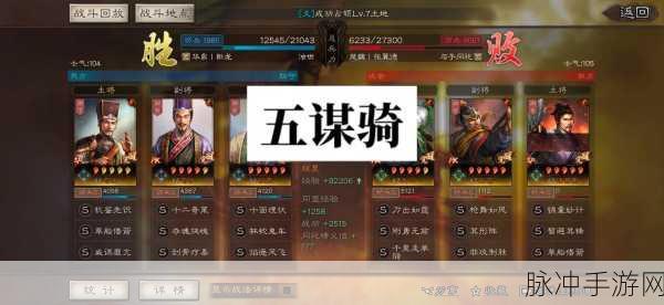 三国志战略版，恢复流五谋骑阵容无敌搭配指南