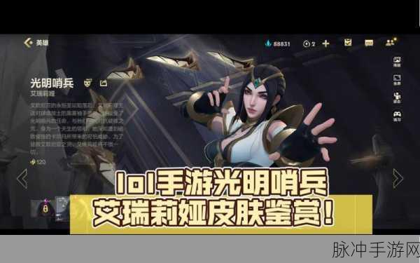LOL 手游光明哨兵系列皮肤全解析