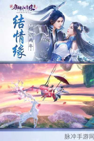 御剑情缘手游版本大揭秘及深度攻略