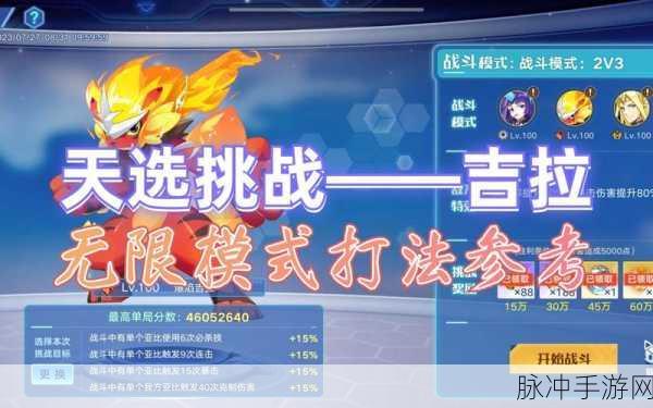 奥拉星手游，吉拉超进化全方位攻略指南