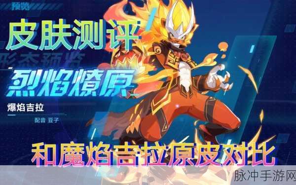 奥拉星手游，吉拉超进化全方位攻略指南