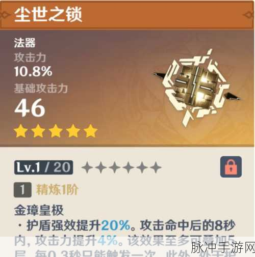 原神尘世之锁全解析，属性、适配角色与获取途径